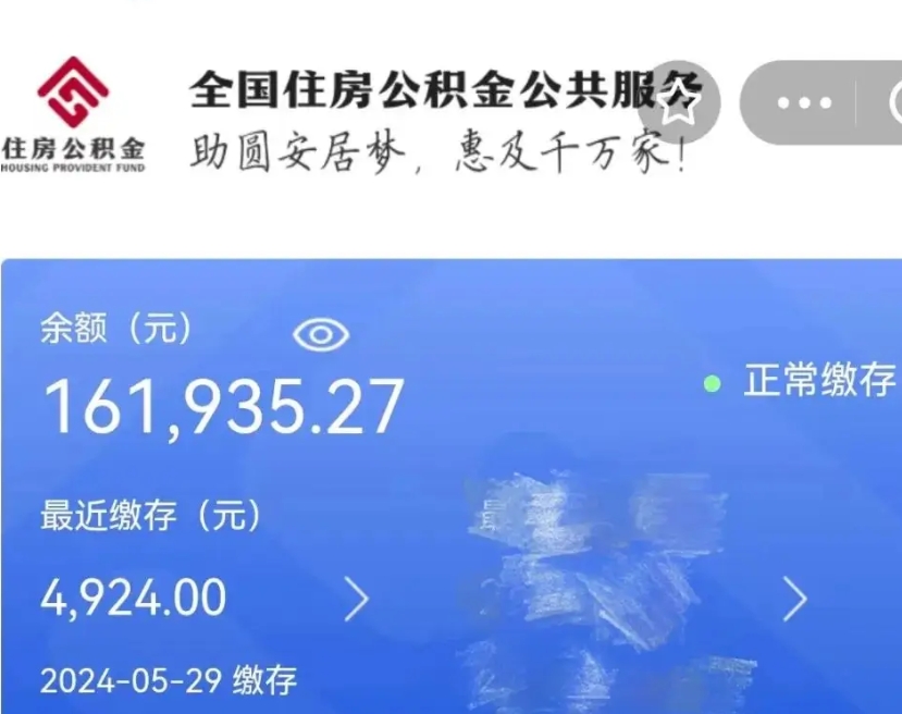 盐城公积金自离了能取吗（住房公积金自离了能拿吗）